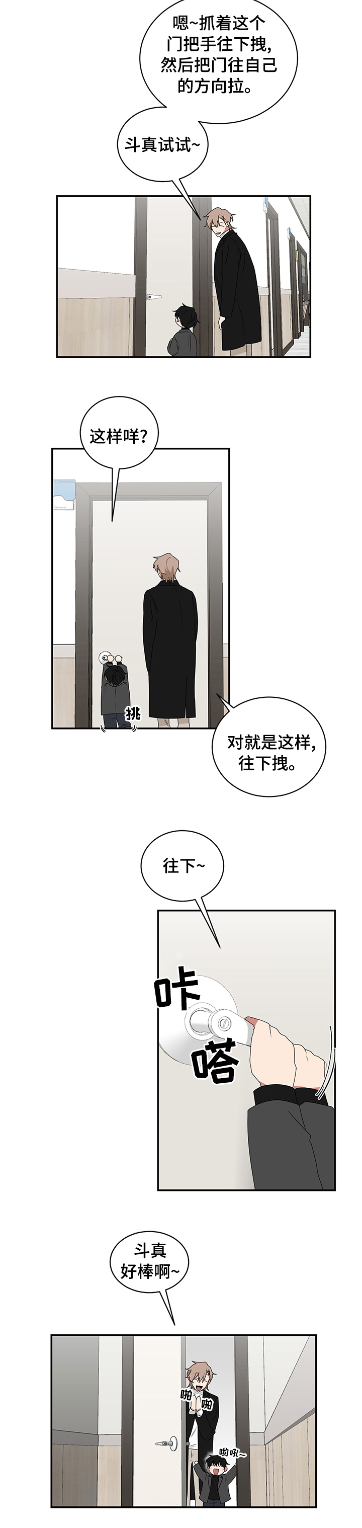 如果你喜欢漫画,第85章：开门1图