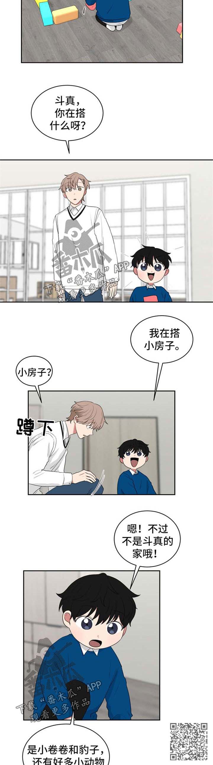 如果你喜欢的人也喜欢你漫画,第46章：一天不到2图