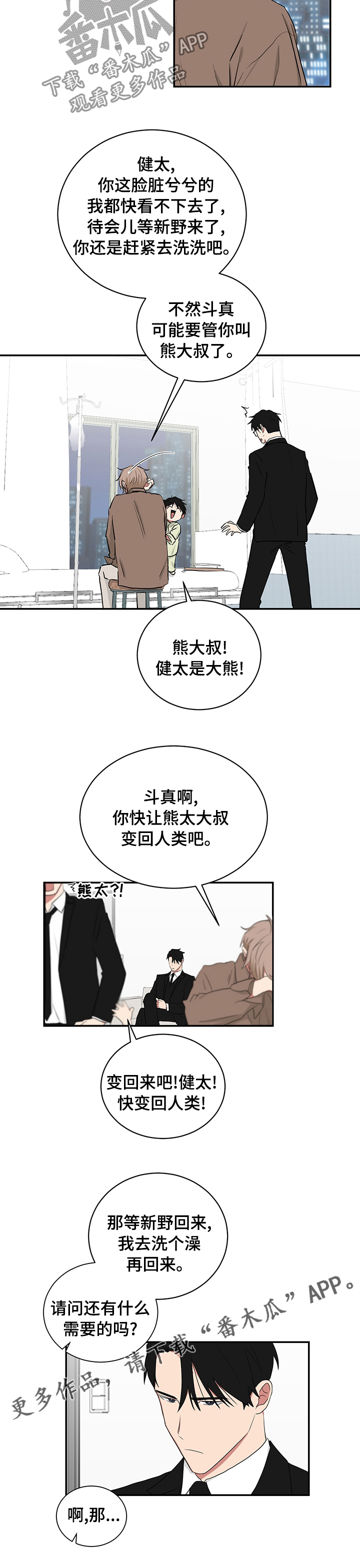 如果你喜欢一匹马那便去种草种花作文漫画,第102章：熊太2图