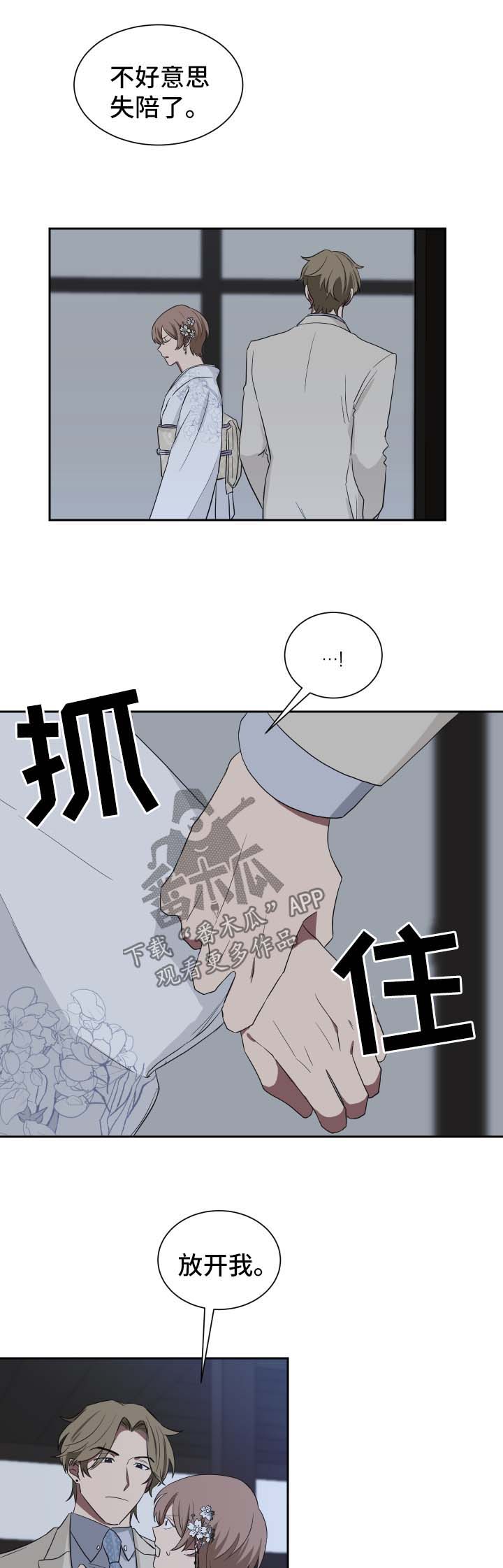 如果你喜欢漫画,第34章：蛊惑2图