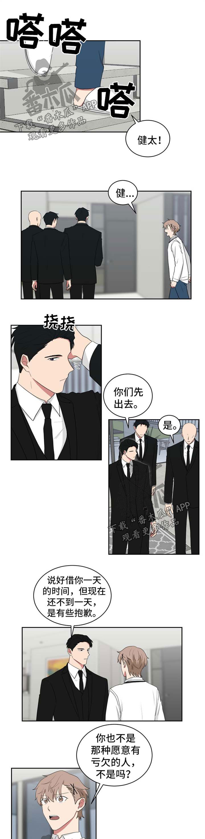 如果你喜欢的人也喜欢你漫画,第46章：一天不到2图