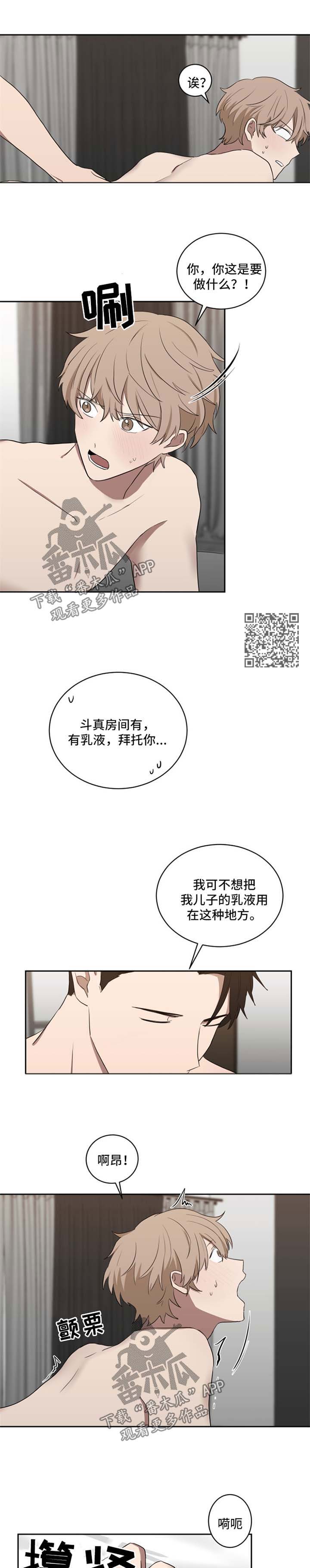 如果你喜欢一匹马你千万不要去追漫画,第37章：吃惊1图