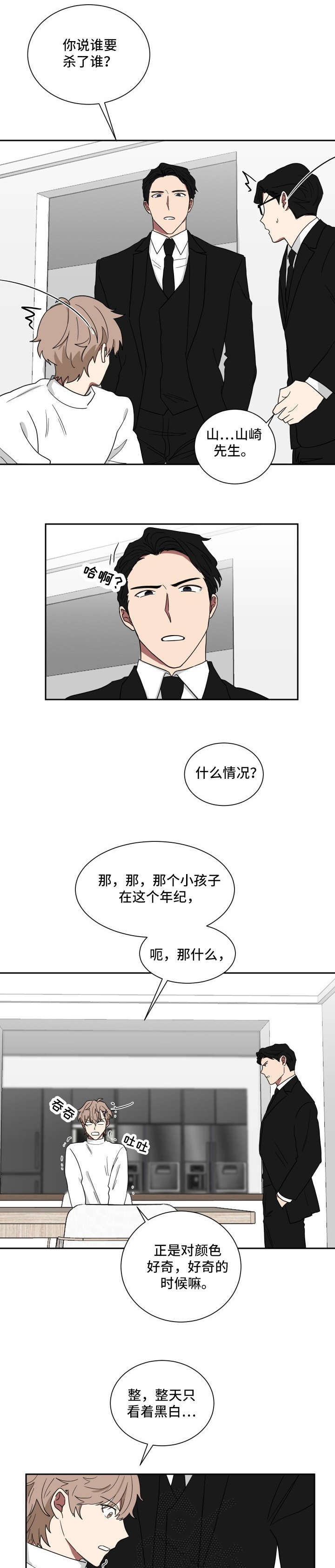 如果你喜欢的人不喜欢你你会咋办漫画,第17章：你怕我？2图