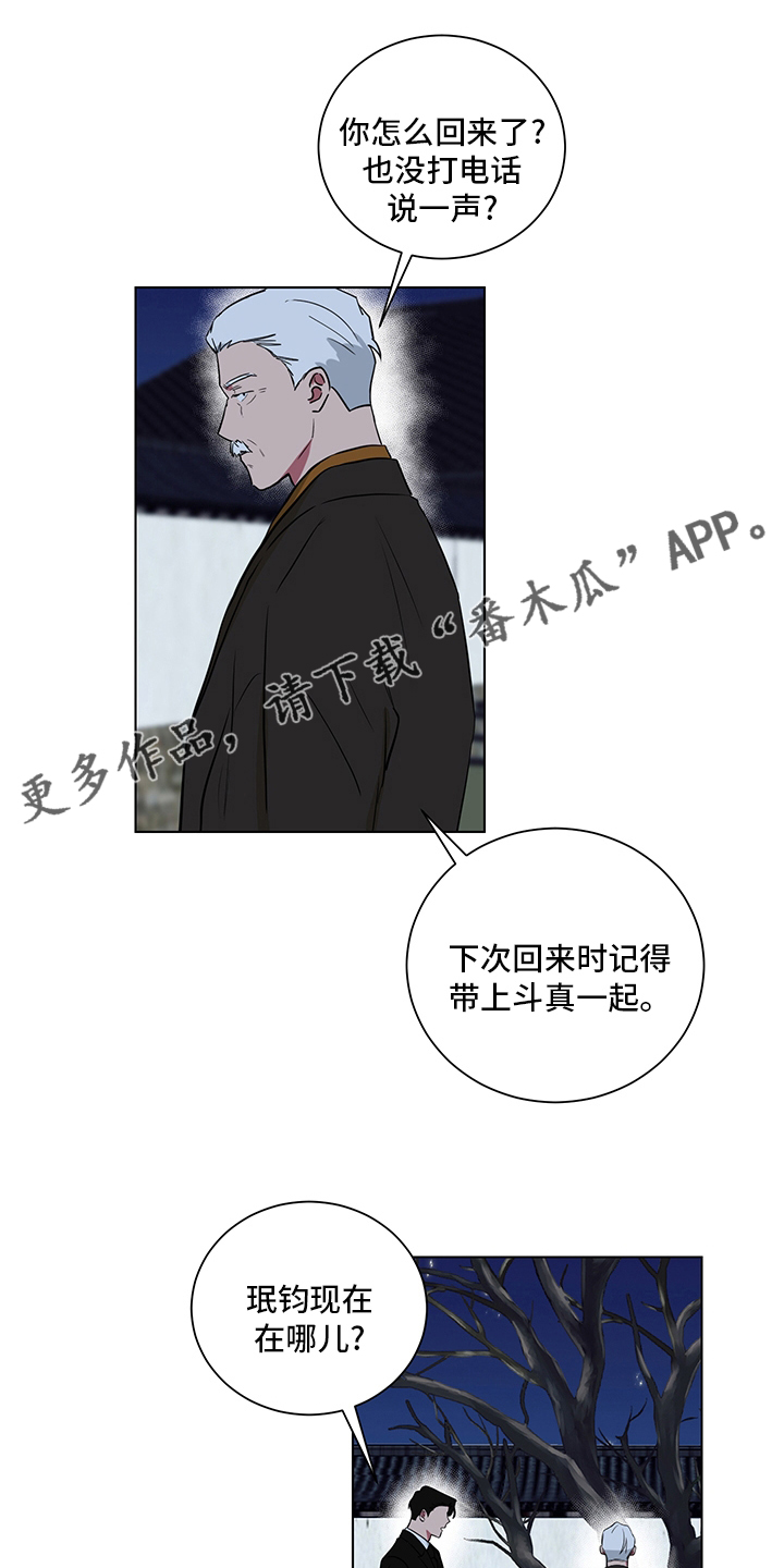 如果你喜欢做饭很喜欢研究更美观的摆盘漫画,第115章：男儿膝下有黄金1图