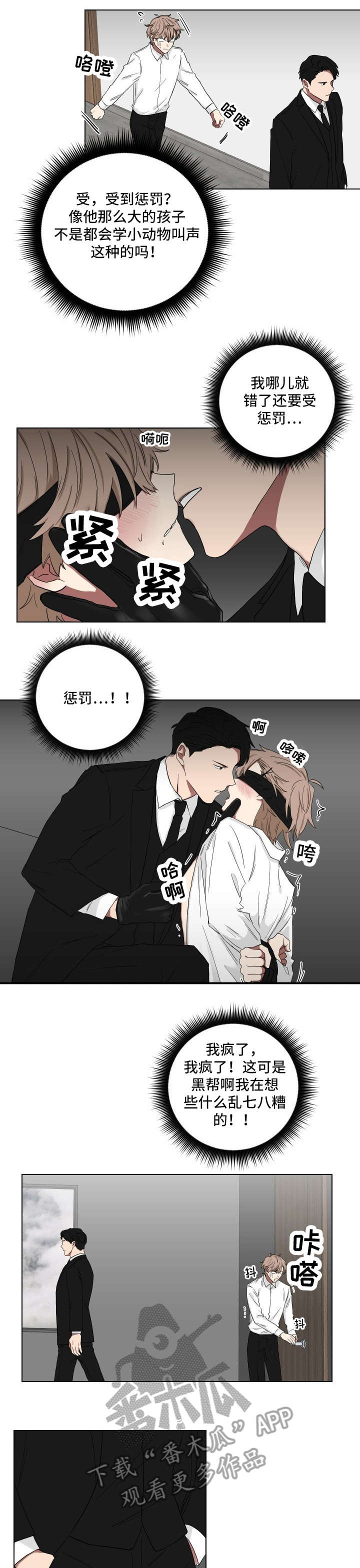 如果你喜欢漫画,第11章：乱糟糟1图