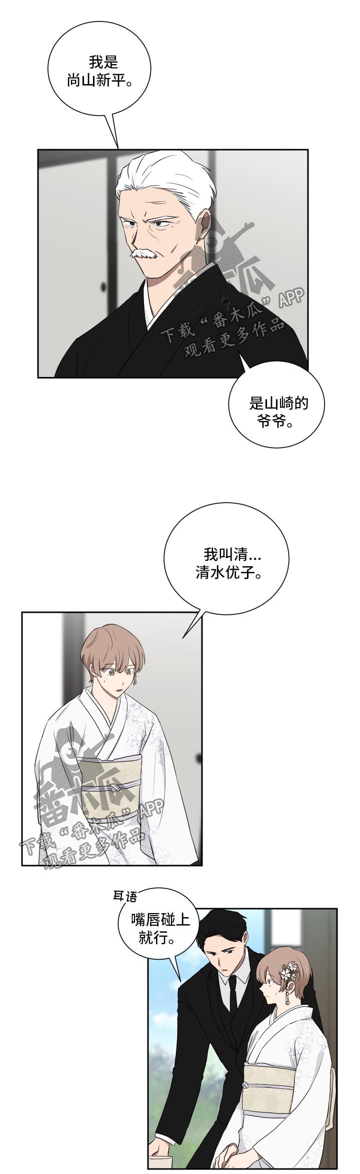 如果你喜欢漫画漫画,第32章：见爷爷2图