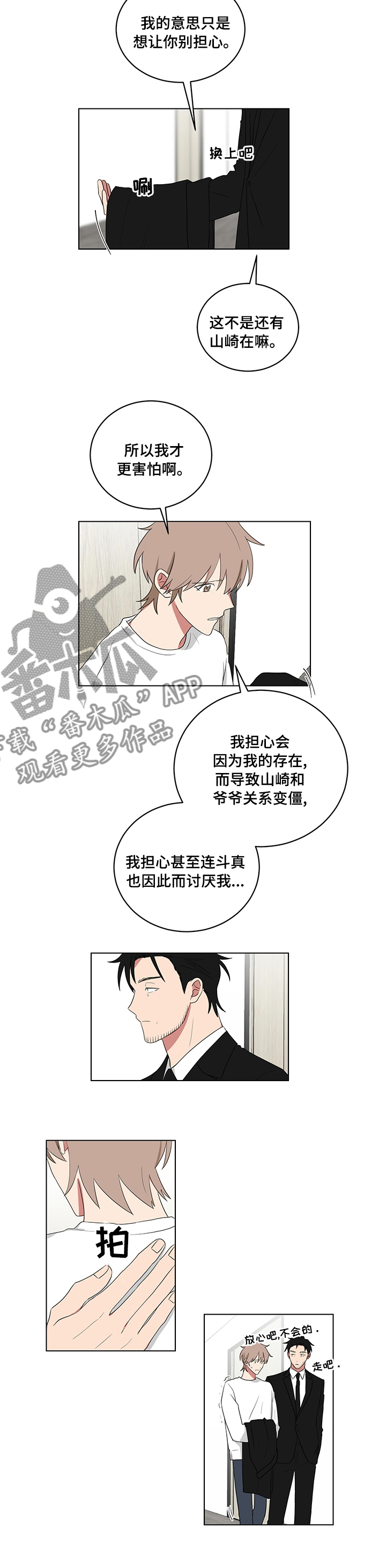 大西北并非寸草不生漫画,第109章：很难应付2图