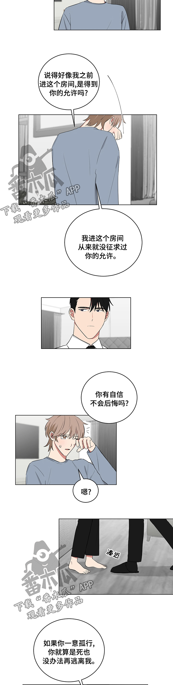 如果你喜欢的人也喜欢你漫画,第105章：以后2图