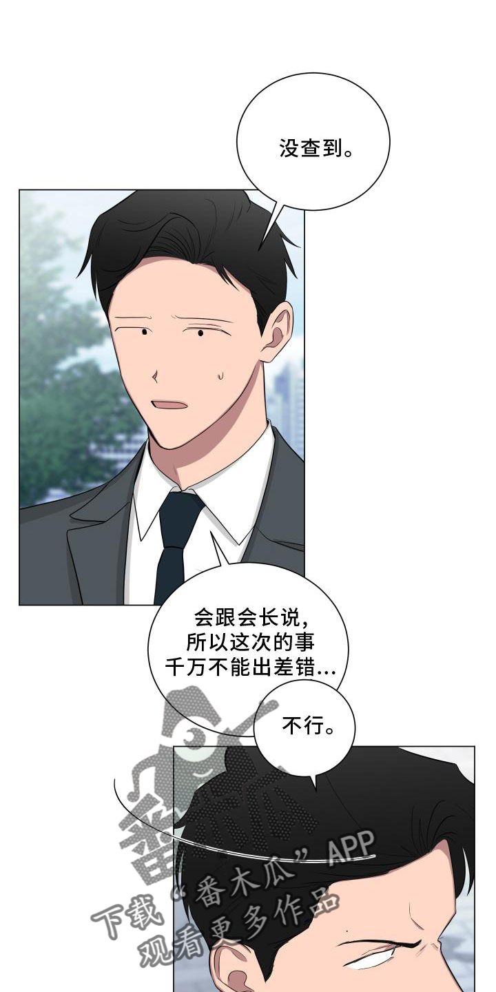 如果你喜欢的人不喜欢你漫画,第148章：【第二季】挑衅1图