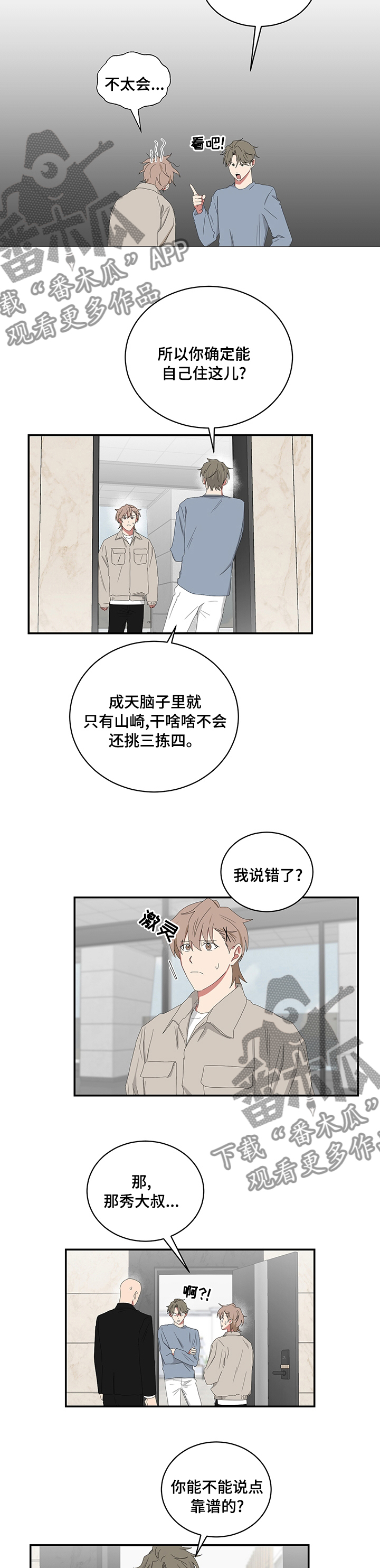 如果你喜欢做饭很喜欢研究更美观的摆盘漫画,第95章：干啥啥不会1图