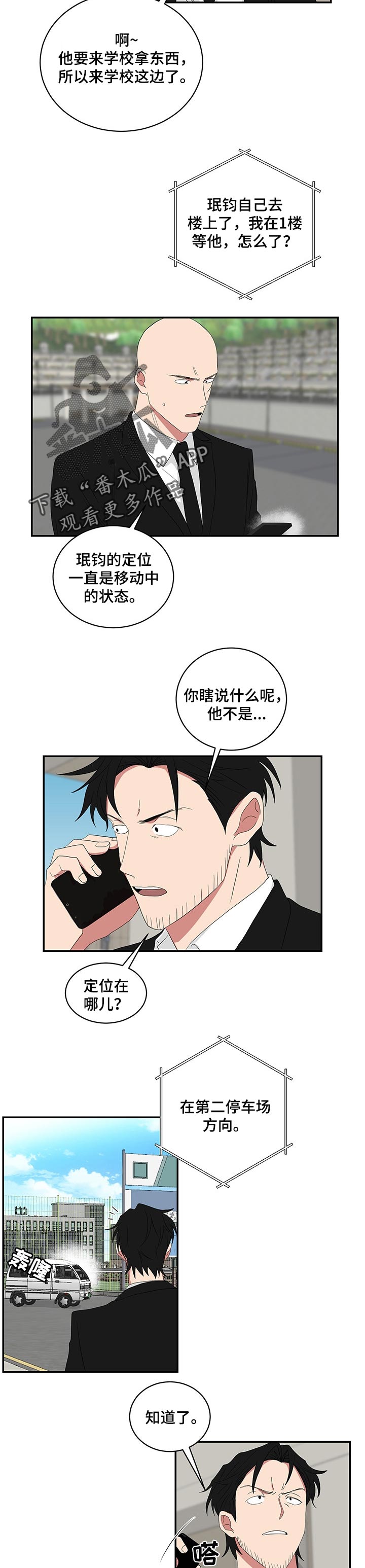 大西北并非寸草不生漫画,第62章：绑架1图