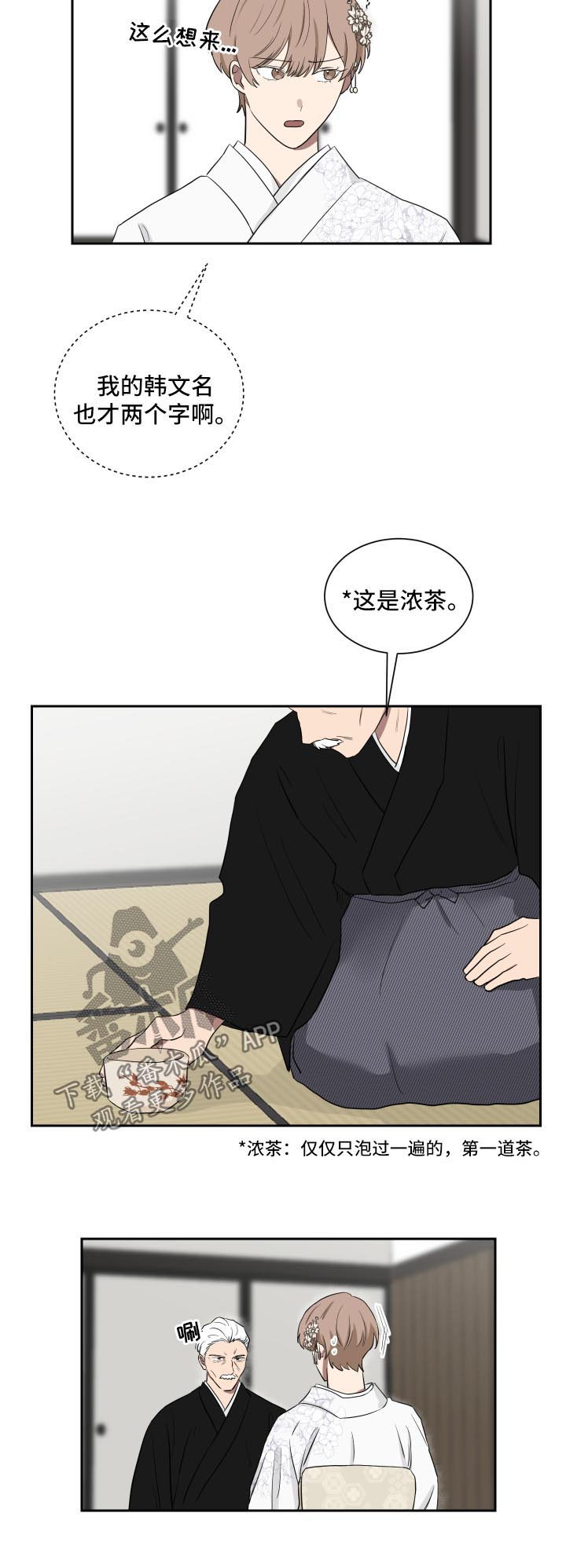 如果你喜欢漫画漫画,第32章：见爷爷1图