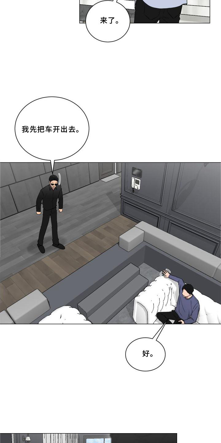 如果你喜欢他漫画,第142章：【第二季】逛街1图