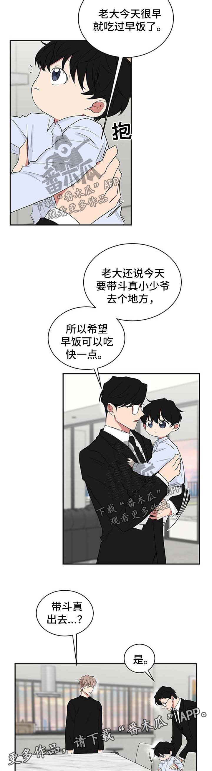 如果你喜欢漫画,第56章：糟糕透了1图