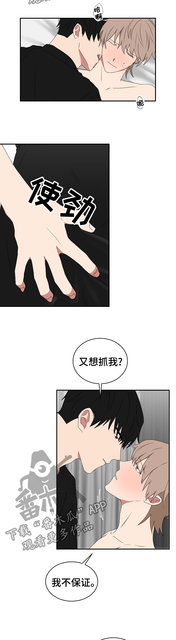 如果你喜欢的人也喜欢你漫画,第75章：没有把话说清楚1图