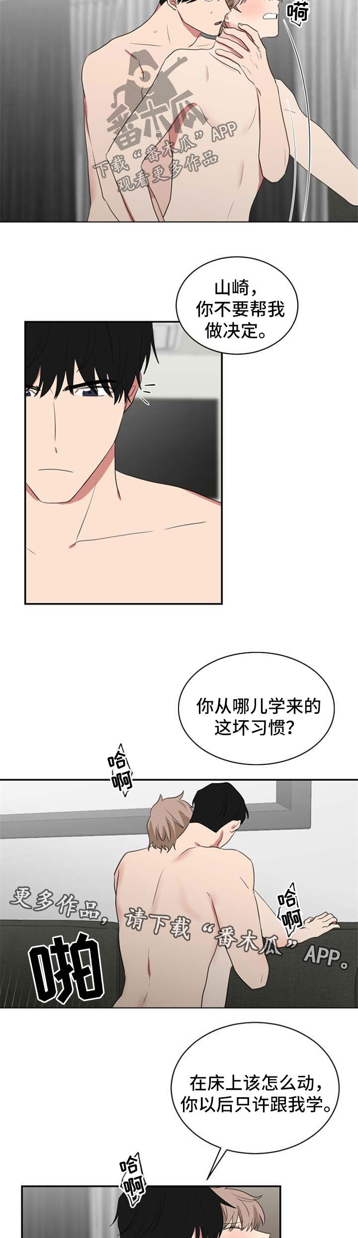 如果你喜欢漫画,第52章：阳奉阴违2图