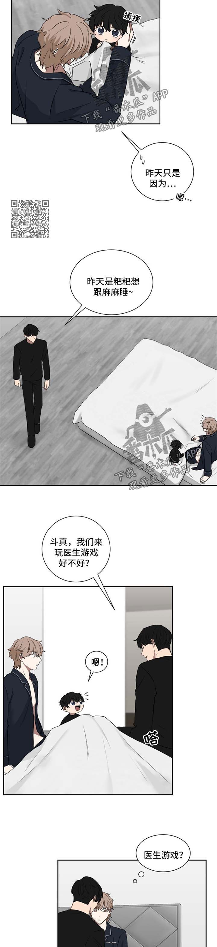 但是不确定他喜不喜欢你怎么办漫画,第26章：淤青2图