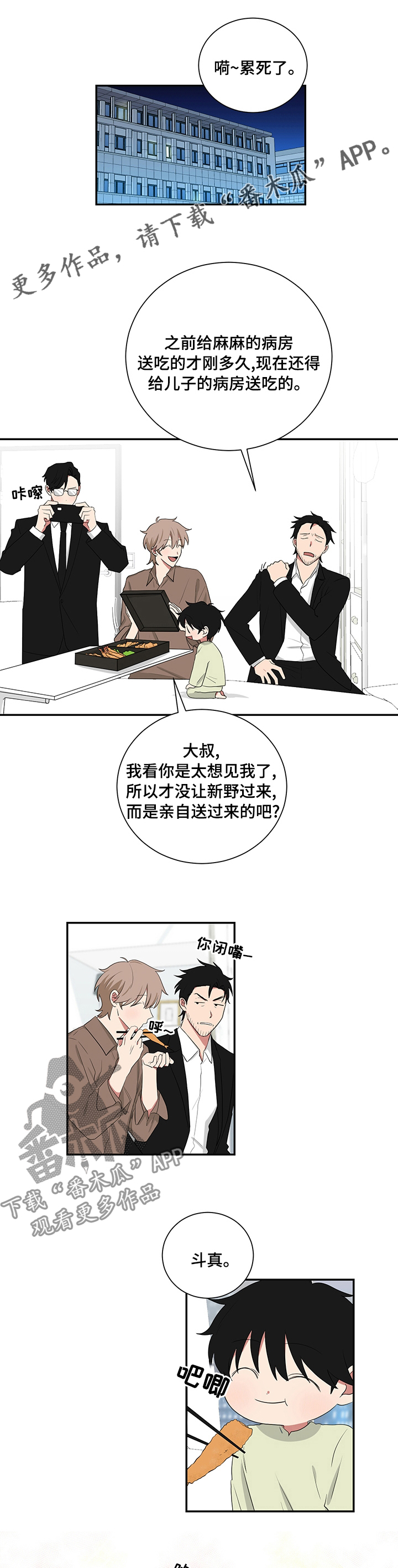 如果你喜欢的人也喜欢你漫画,第103章：出院1图