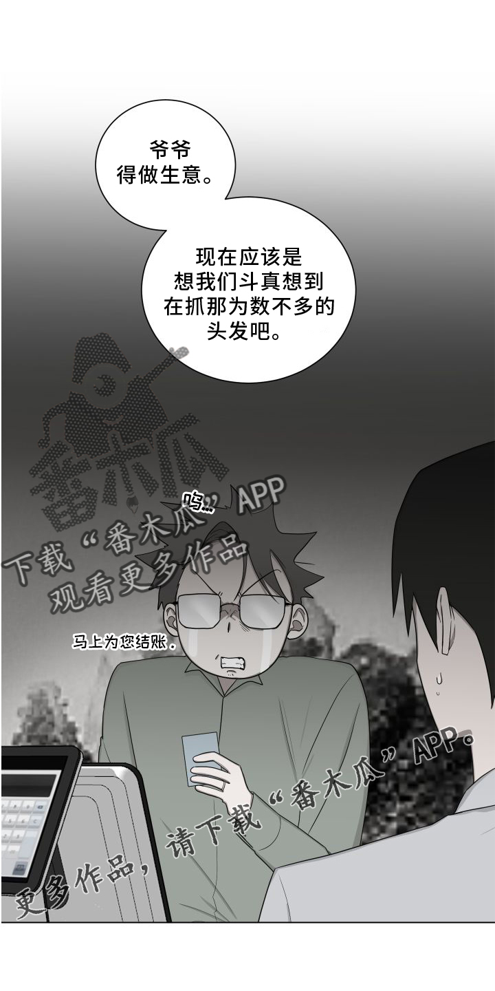 如果你喜欢漫画,第140章：【第二季】帮忙2图