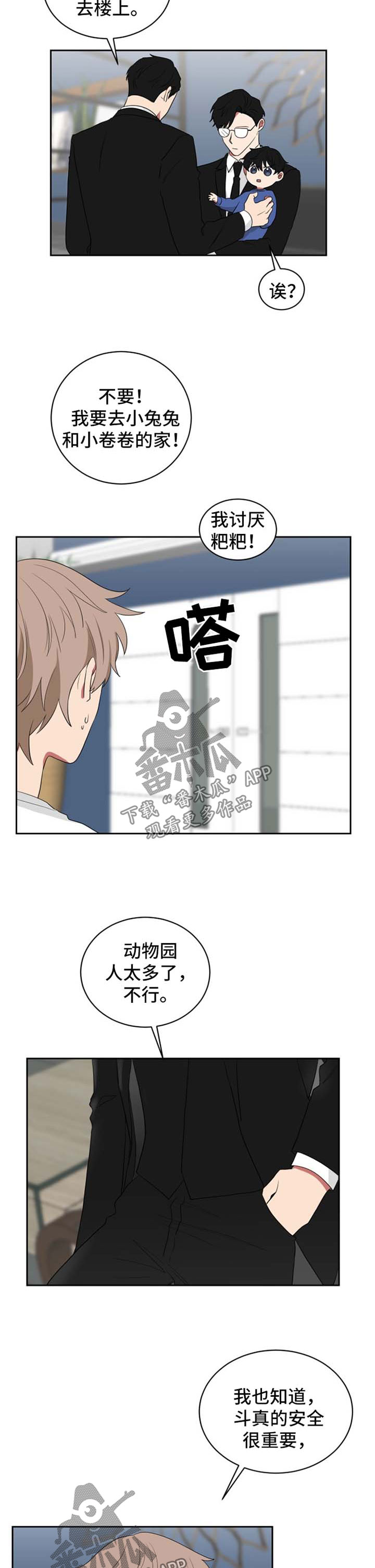 如果你喜欢漫画,第41章：让我做一件事2图