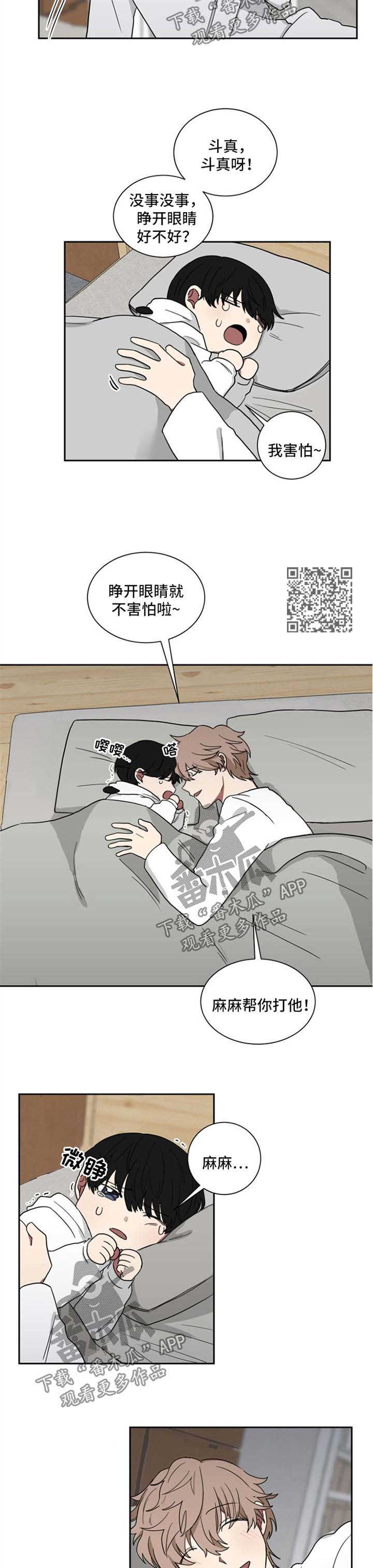 如果你喜欢蜜蜂就去种花漫画,第18章：噩梦的代价2图