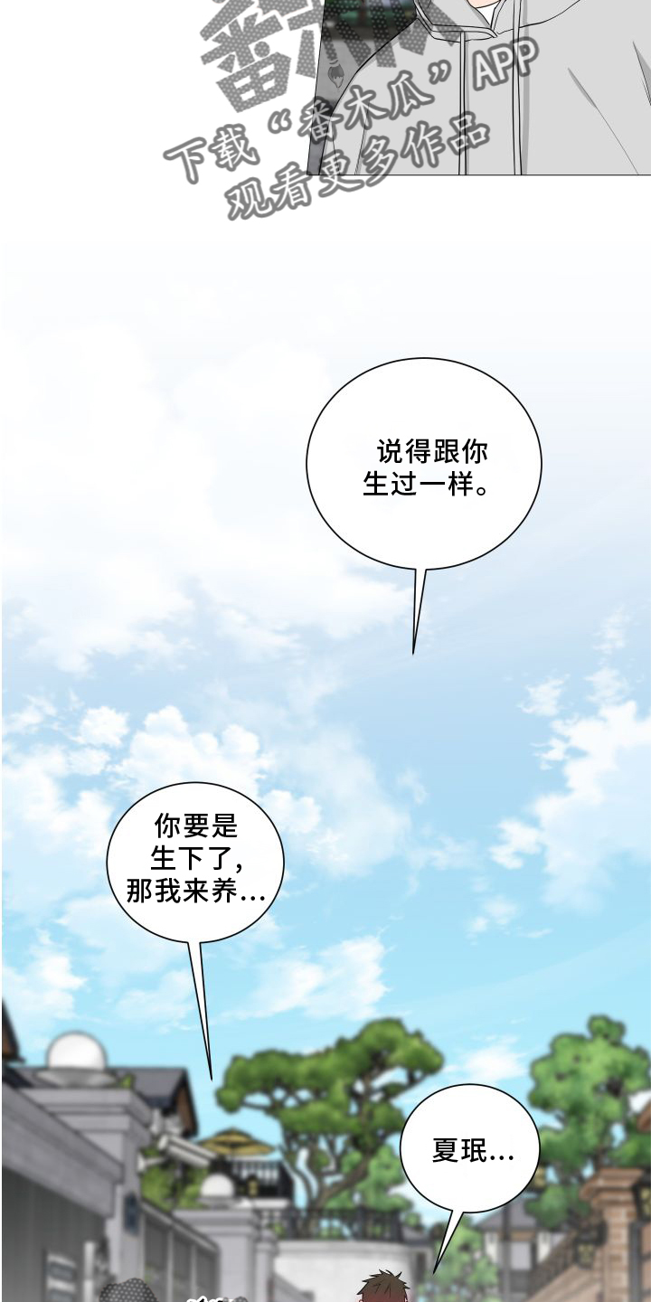 如果你喜欢的人不喜欢你漫画,第141章：【第二季】喜欢1图