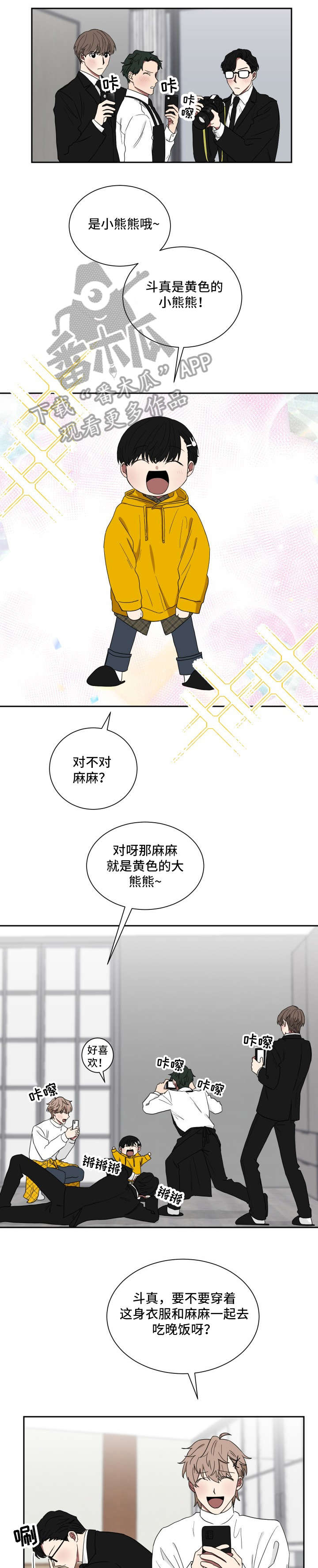 如果你喜欢dj漫画,第17章：你怕我？1图