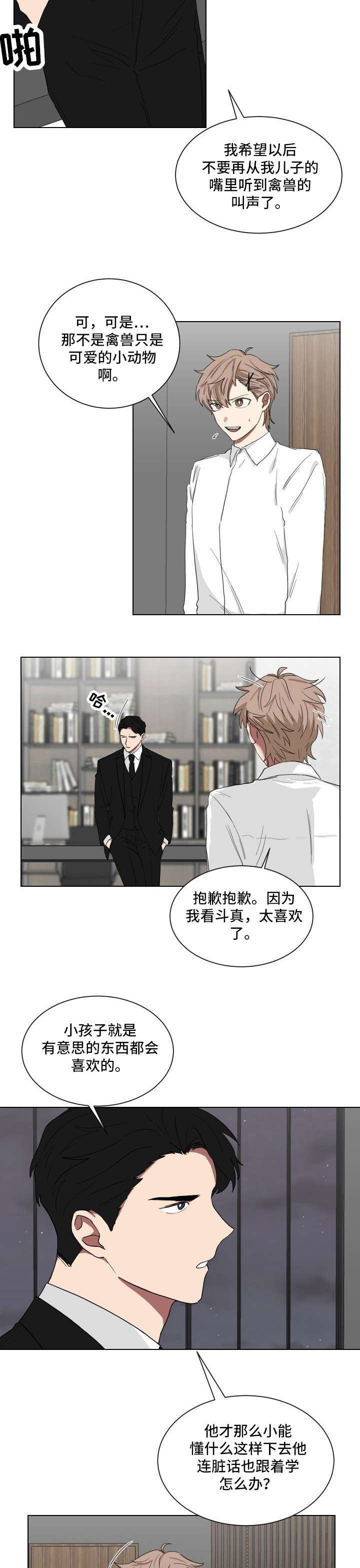 如果你喜欢漫画,第11章：乱糟糟2图