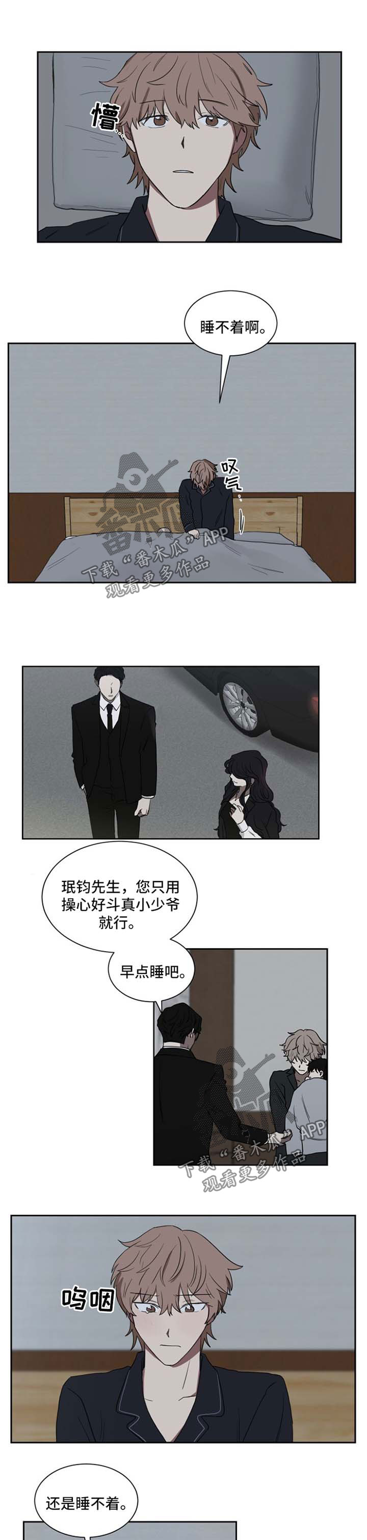 如果你喜欢漫画,第24章：心绪繁杂1图