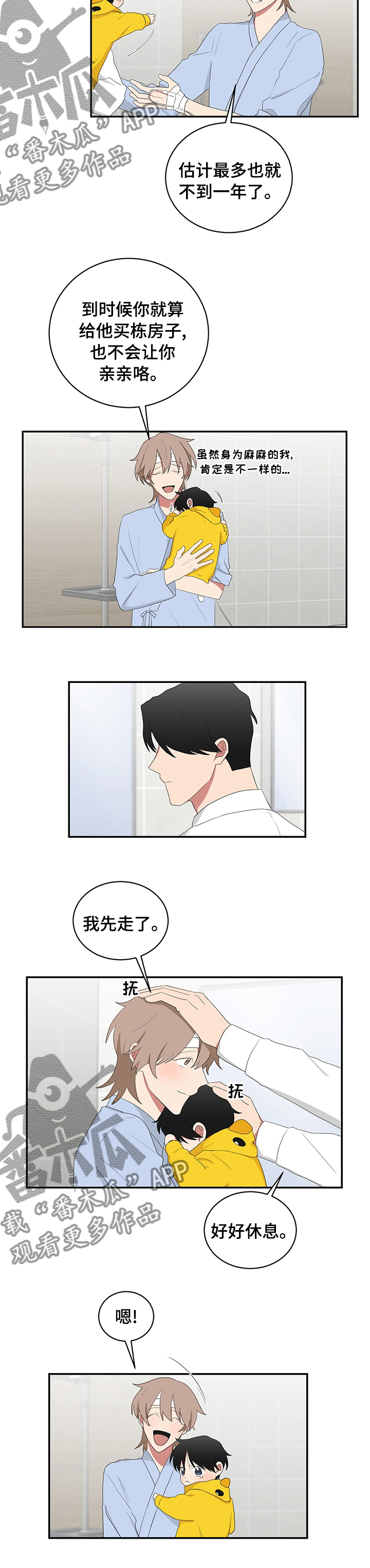 如果你喜欢一只蝴蝶漫画,第90章：小屁屁1图