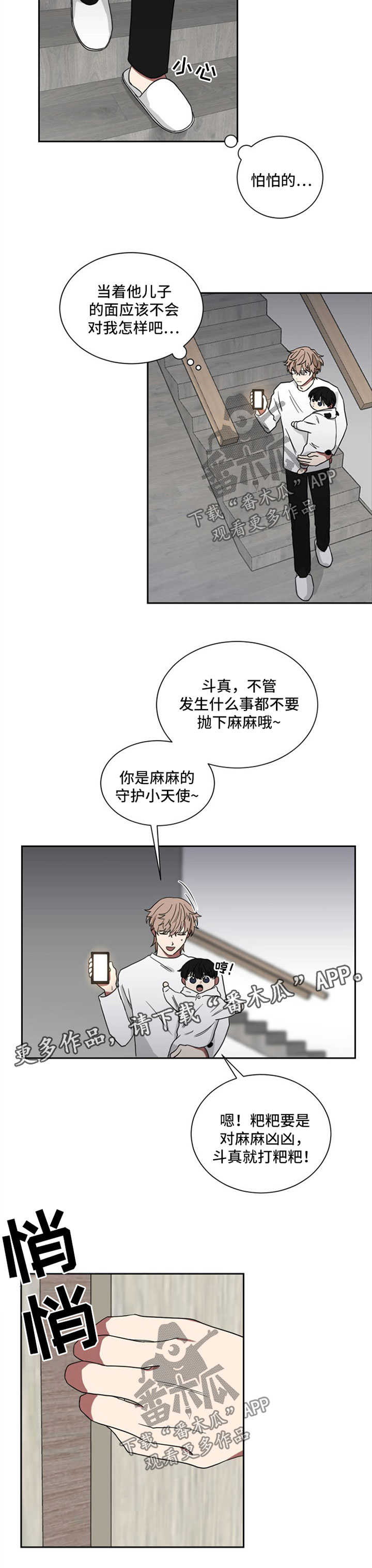 如果你喜欢蜜蜂就去种花漫画,第18章：噩梦的代价2图