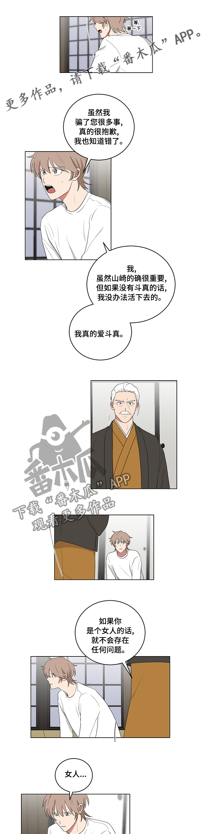 如果你喜欢我文案漫画,第111章：又骗我1图