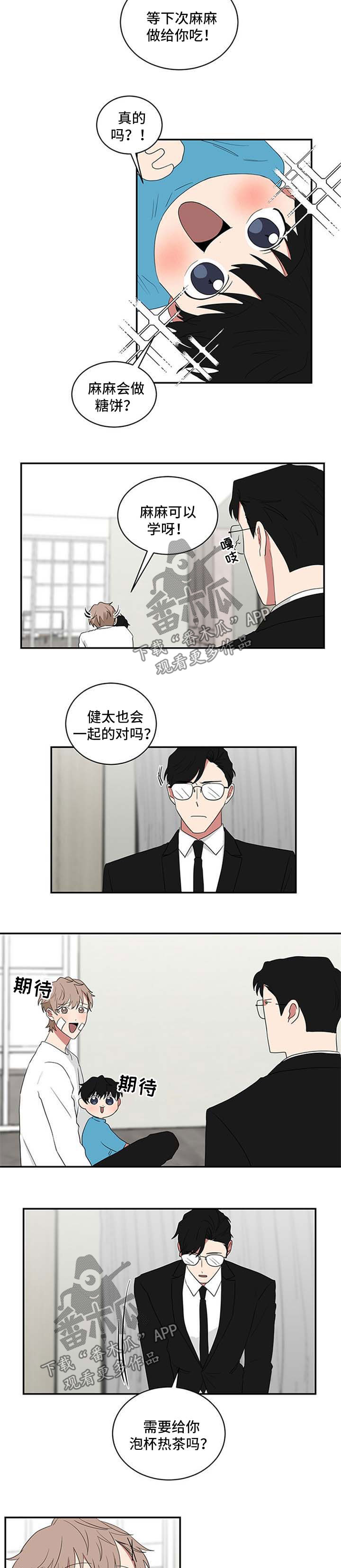 如果你喜欢花就去当园丁漫画,第67章：教学2图