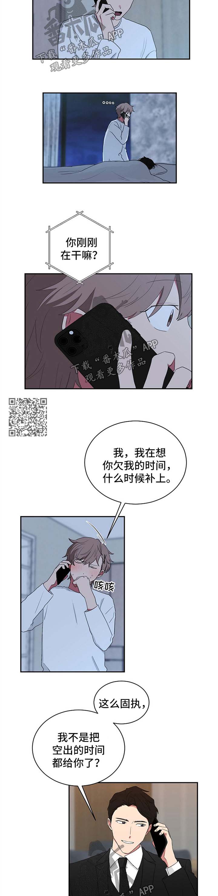 如果你喜欢栀子花为何却选择了玫瑰花漫画,第49章：快回来吧1图