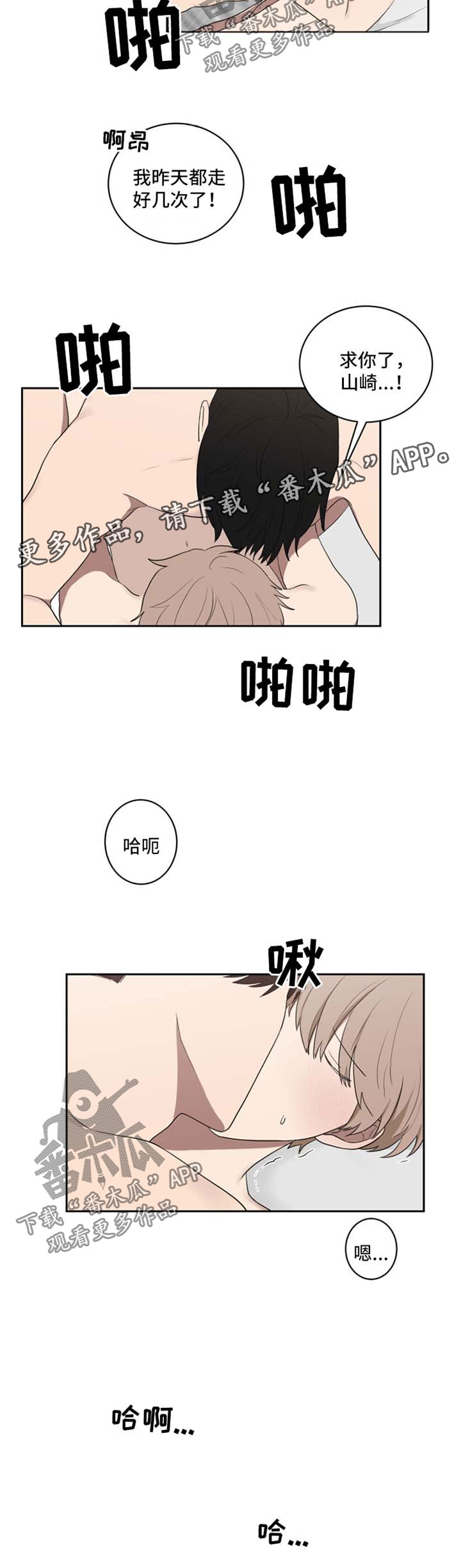 如果你喜欢漫画,第38章：想去动物园2图