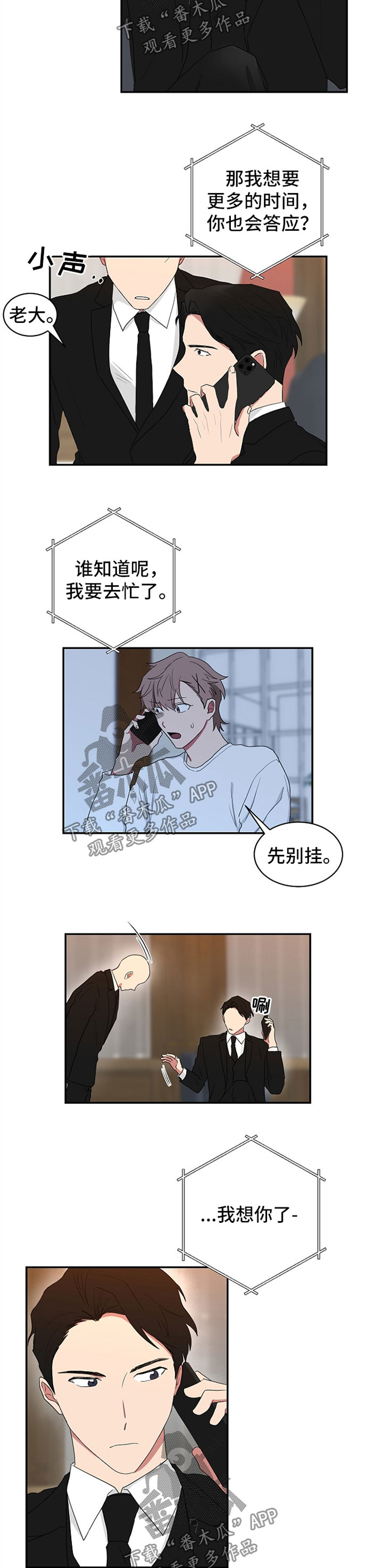 如果你喜欢栀子花为何却选择了玫瑰花漫画,第49章：快回来吧2图