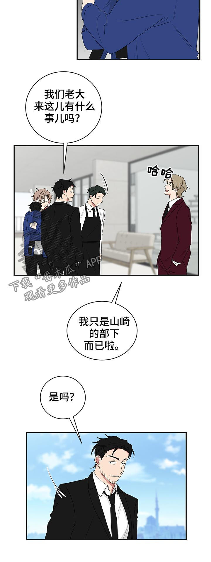 如果你喜欢漫画全集免费阅读漫画,第71章：看虫子一样2图