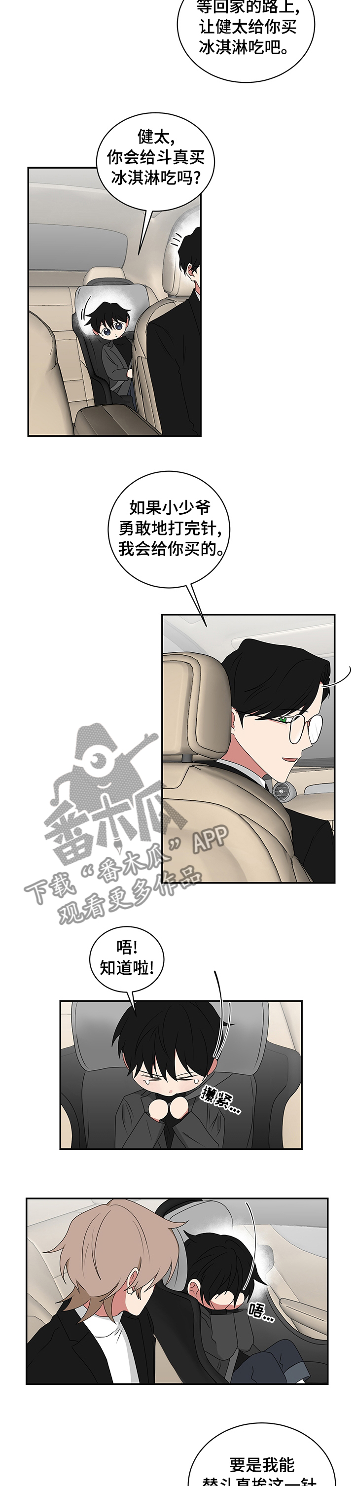 如果你喜欢漫画,第84章：医院2图