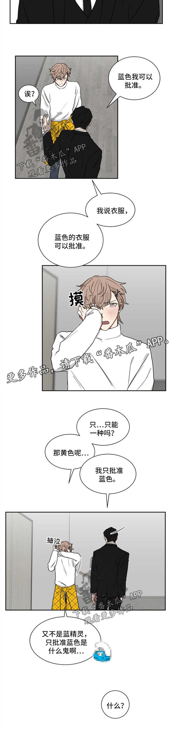 但是不确定他喜不喜欢你怎么办漫画,第18章：噩梦的代价2图