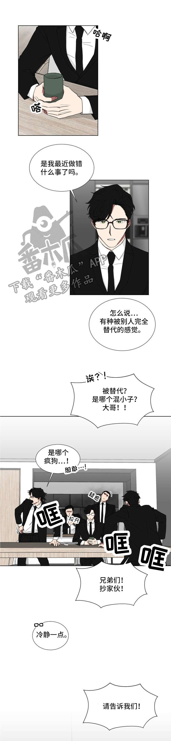 你应该去种花漫画,第8章：老师1图