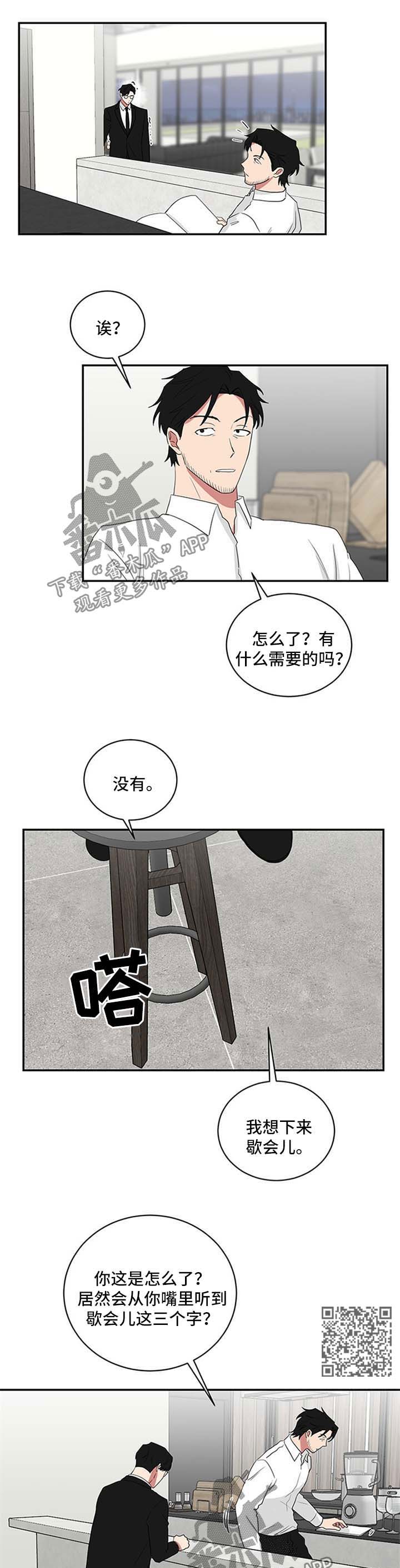 如果想念一个人你会哭吗漫画,第67章：教学2图