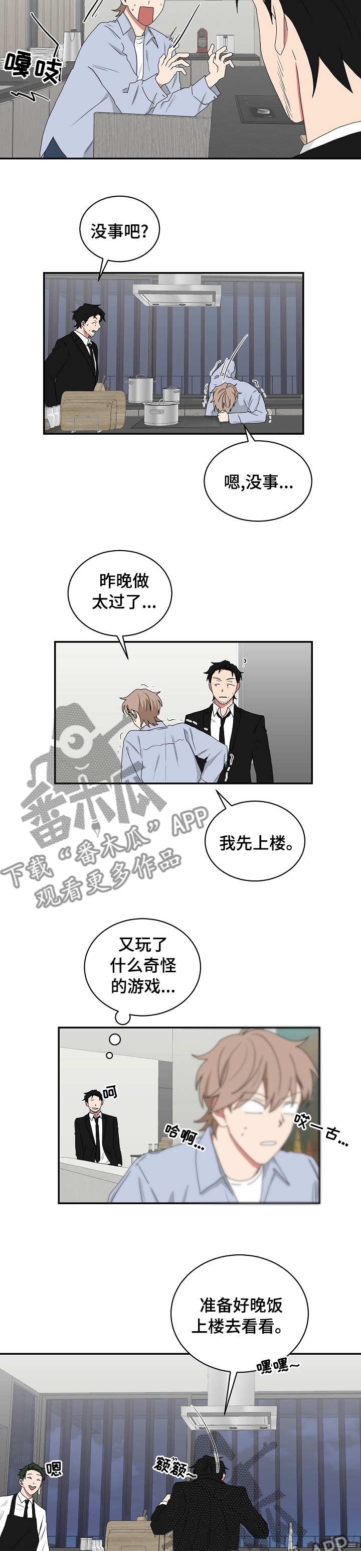 如果你喜欢科学你可以成为一名科学家英语漫画,第76章：那个人是嫂子吧2图