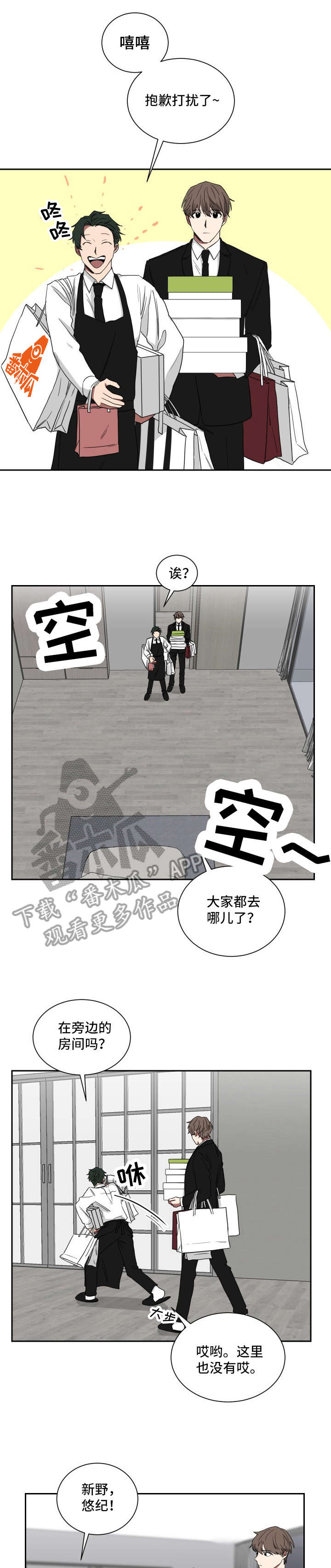如果你喜欢漫画,第16章：黄色2图