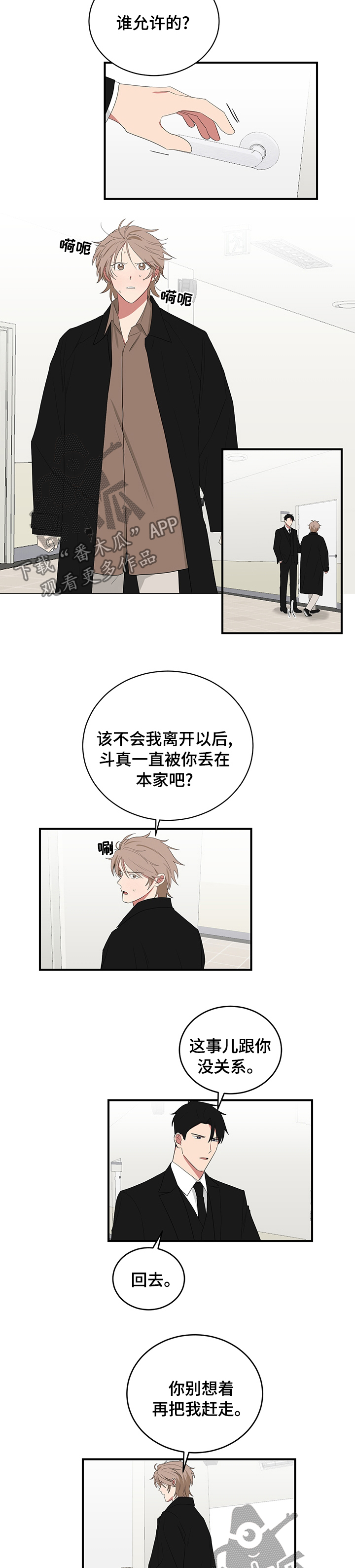 如果你喜欢蝴蝶不要试图去追它漫画,第101章：谁允许的2图