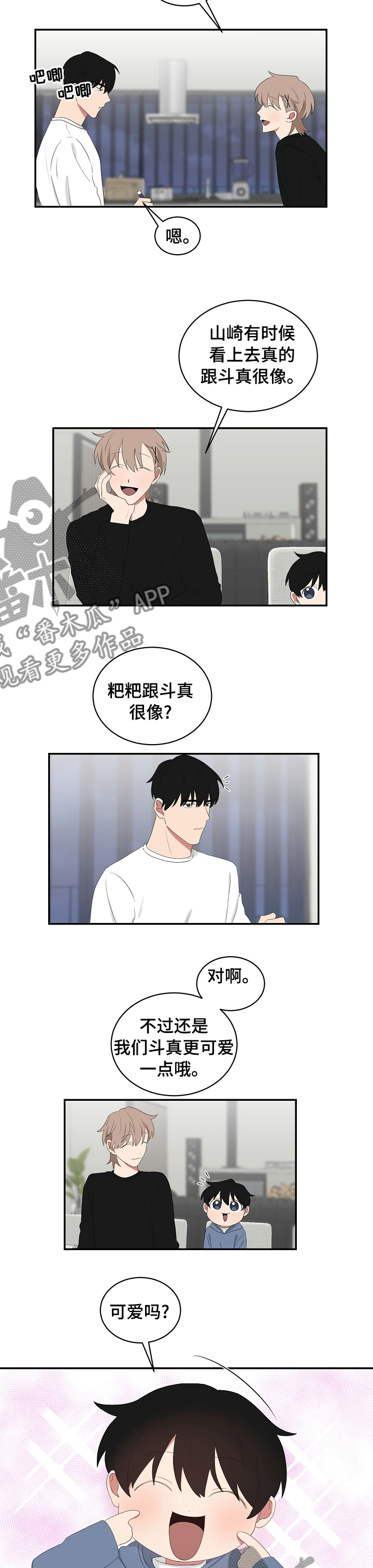 如果你喜欢漫画,第80章：醒了就来我房间2图