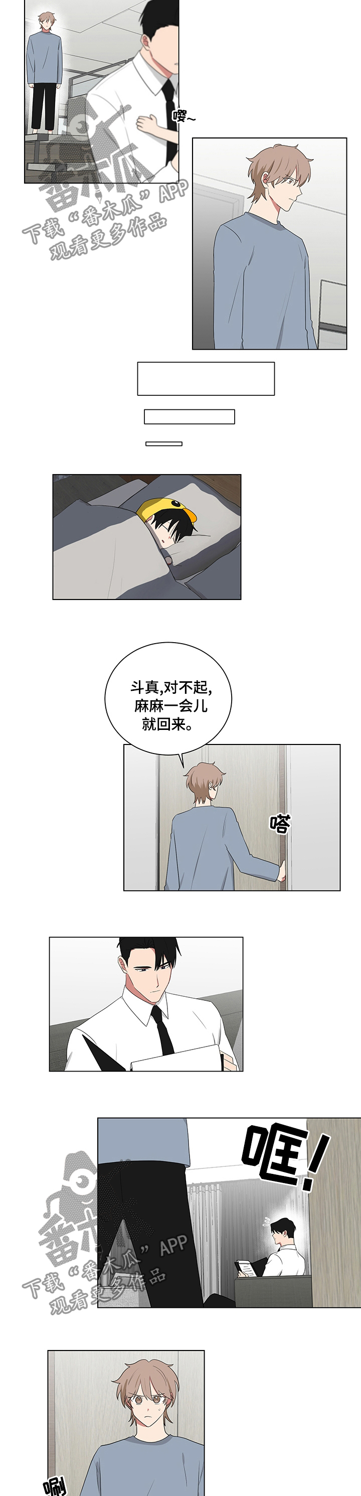 如果你喜欢薛之谦漫画,第104章：太想你了1图