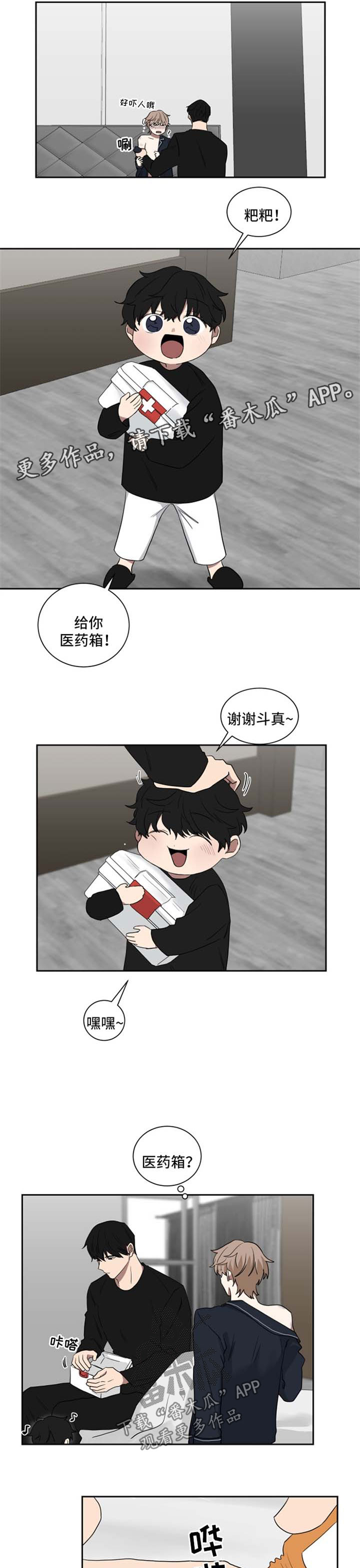 但是不确定他喜不喜欢你怎么办漫画,第26章：淤青2图