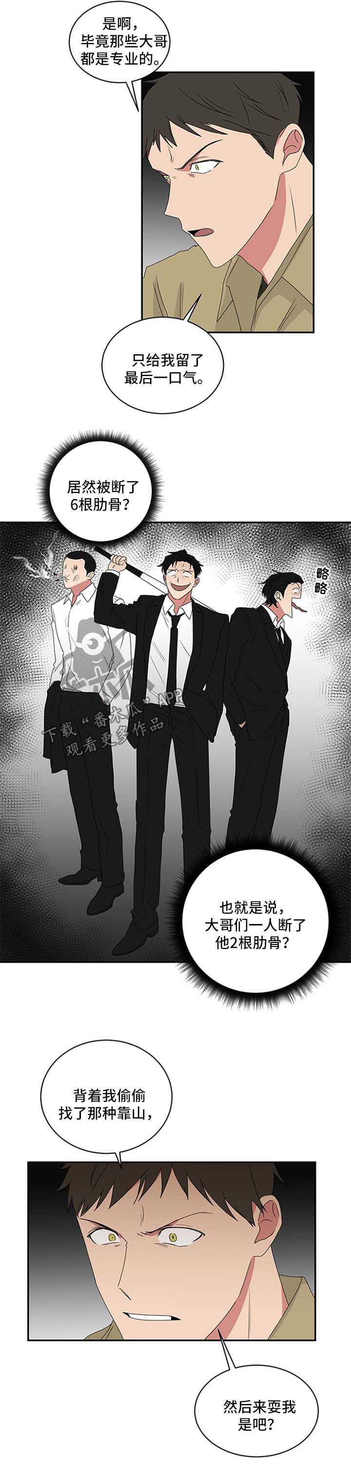 如果你喜欢花就去当园丁漫画,第61章：被威胁1图