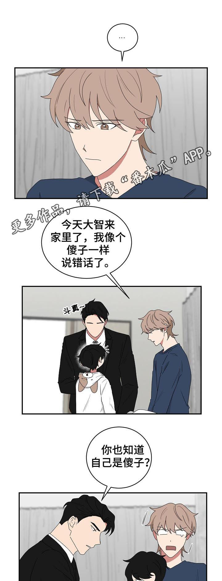 但是不确定他喜不喜欢你怎么办漫画,第74章：哄睡1图