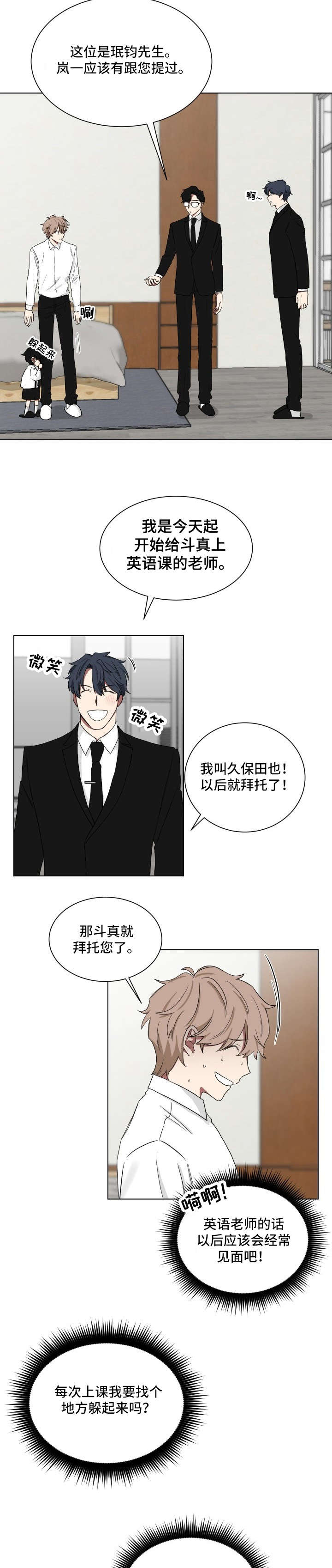 如果你喜欢漫画免费漫画,第9章：上课2图